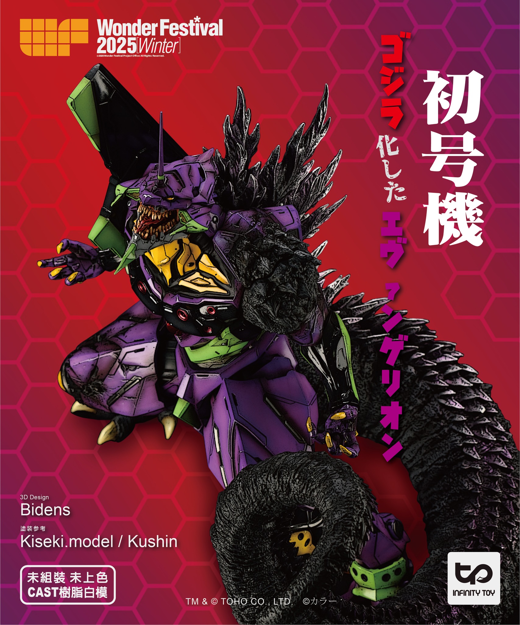 GODZILLA EVANGELION 富山県引き取り限定 GODZILLA EVANGELION 富山県引き取り限定 - メルカリ